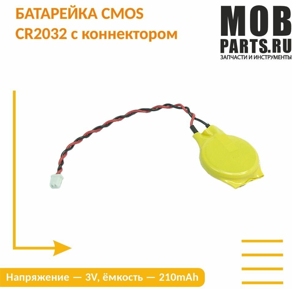 Батарейка CMOS CR2032 с коннектором