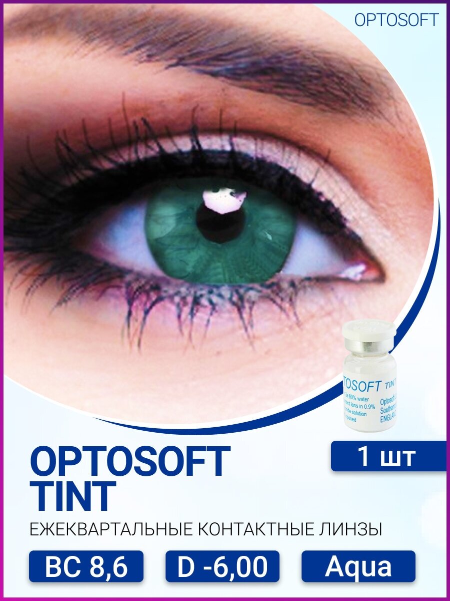 Optosoft Tint (1 линза) -6.00 R.8.6 Aqua (аква)