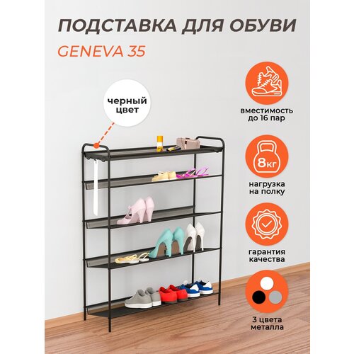 Обувница металлическая, этажерка для обуви в прихожую, полки для обуви в стиле лофт, Jeneva 35 черный