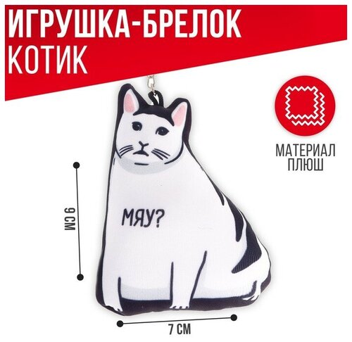 Брелок Milo toys, мультиколор