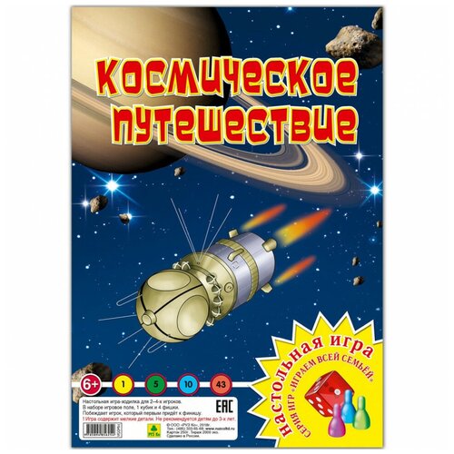 настольная игра руз ко кот в сапогах Настольная игра РУЗ Ко Космическое путешествие