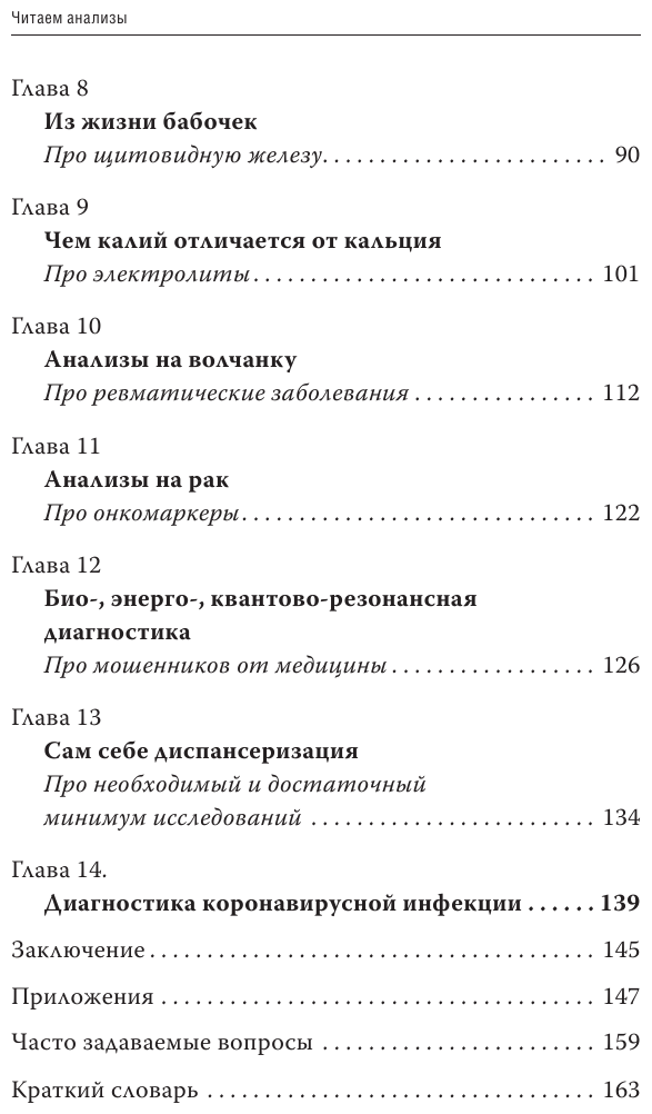 Как читать анализы. Все лабораторные анализы в одной книге - фото №9