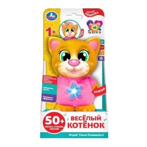 Развивающая игрушка Умка Фигурка Весёлый котёнок, HT1093-R, оранжевый/розовый