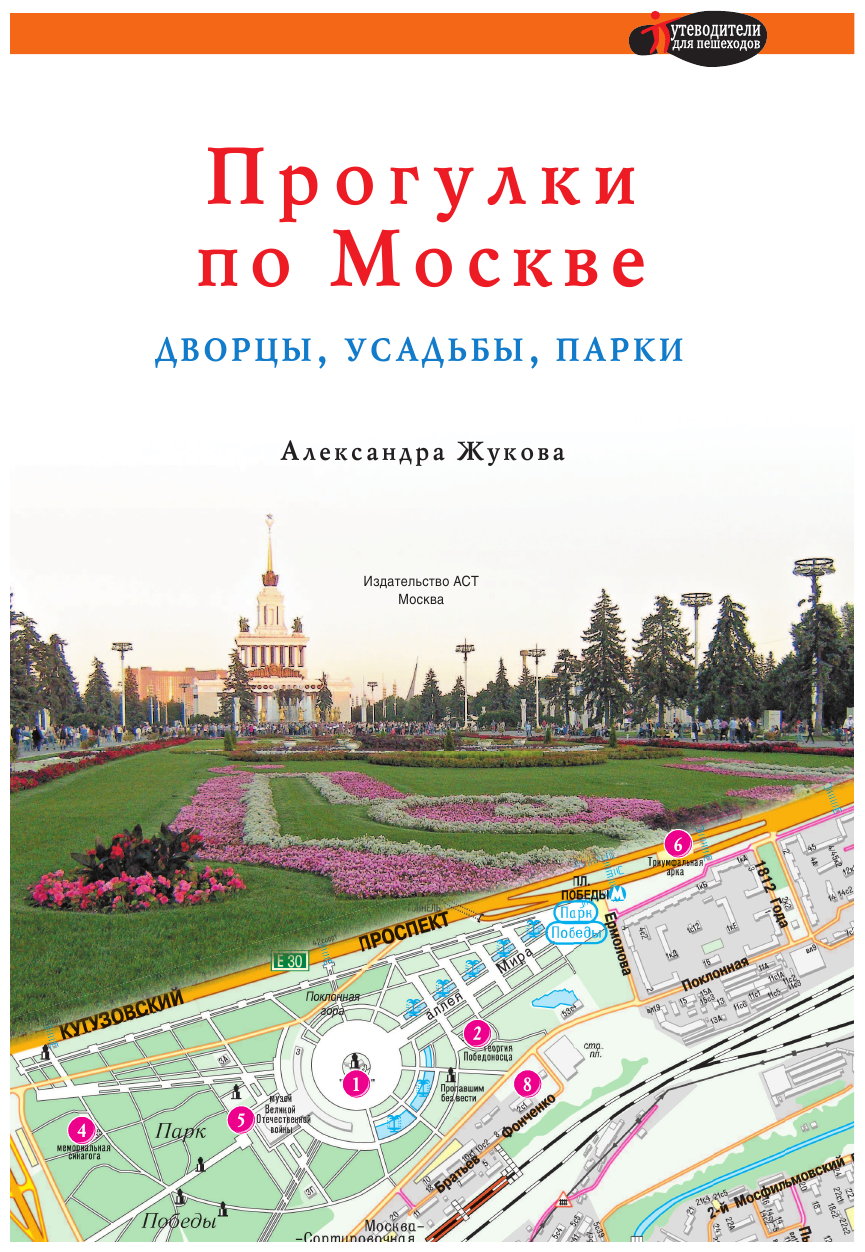 Прогулки по Москве. Дворцы, усадьбы, парки - фото №4