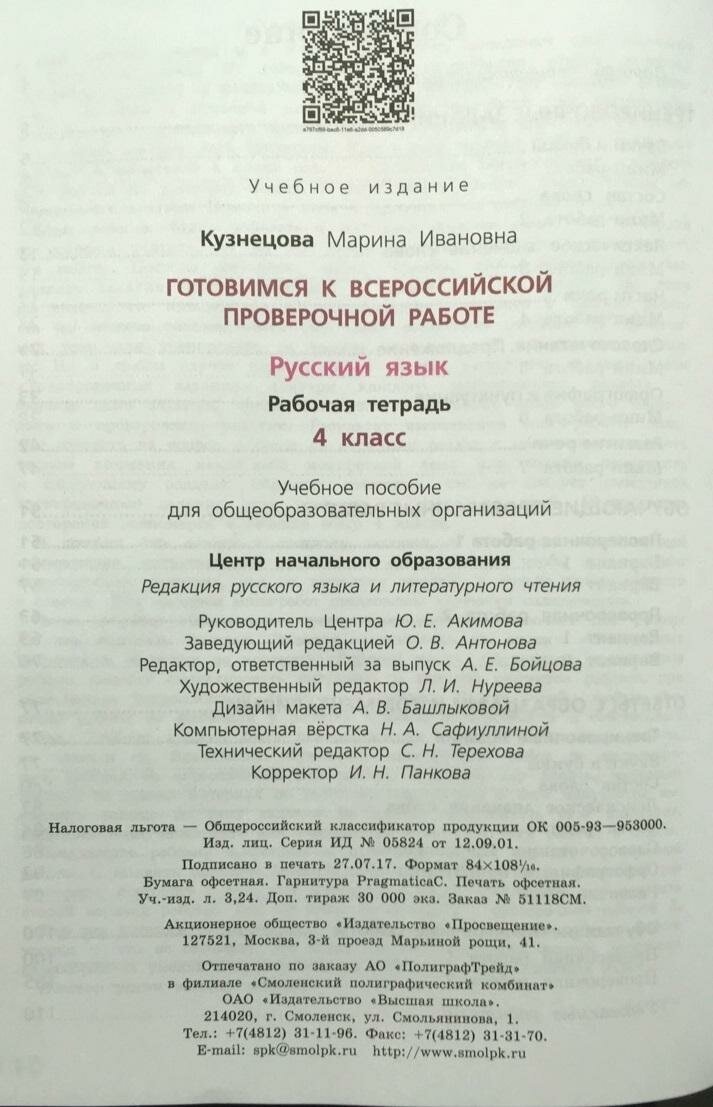 ВПР. Готовимся к всероссийской проверочной работе. Русский язык. 4 класс. Рабочая тетрадь. - фото №5