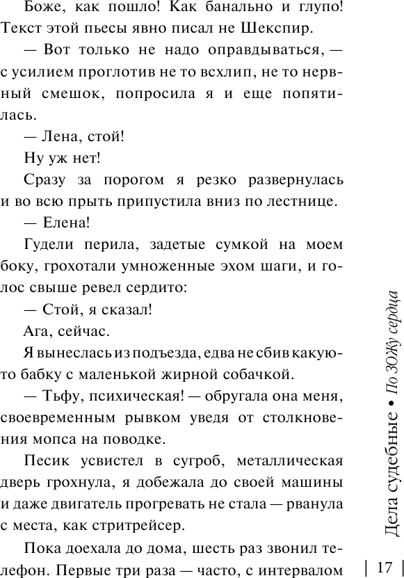По ЗОЖу сердца (Устинова Татьяна Витальевна, Астахов Павел Алексеевич) - фото №5