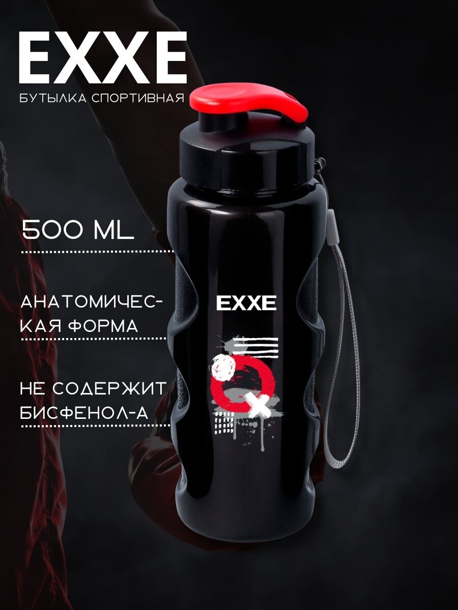 Бутылка, EXXE, Спортивная, 500 мл.