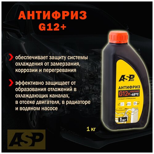 ASP Антифриз G12/G12+ готовый красный 1 кг