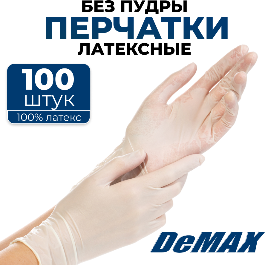 Перчатки смотровые Archdale DeMAX poly