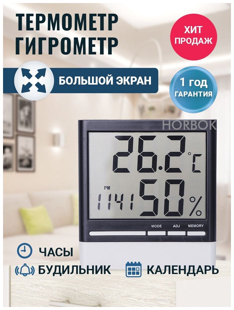 Гигрометр термометр комнатный электронный метеостанция домашняя с часами и будильником