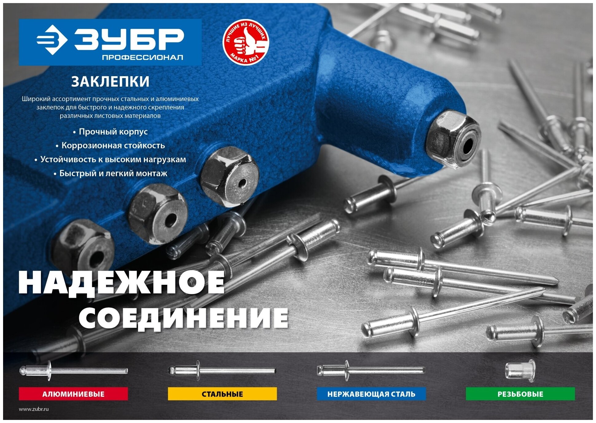 ЗУБР 4.8 х 12 мм, стальные заклепки, 50 шт, Профессионал (313126-48-12) - фотография № 5