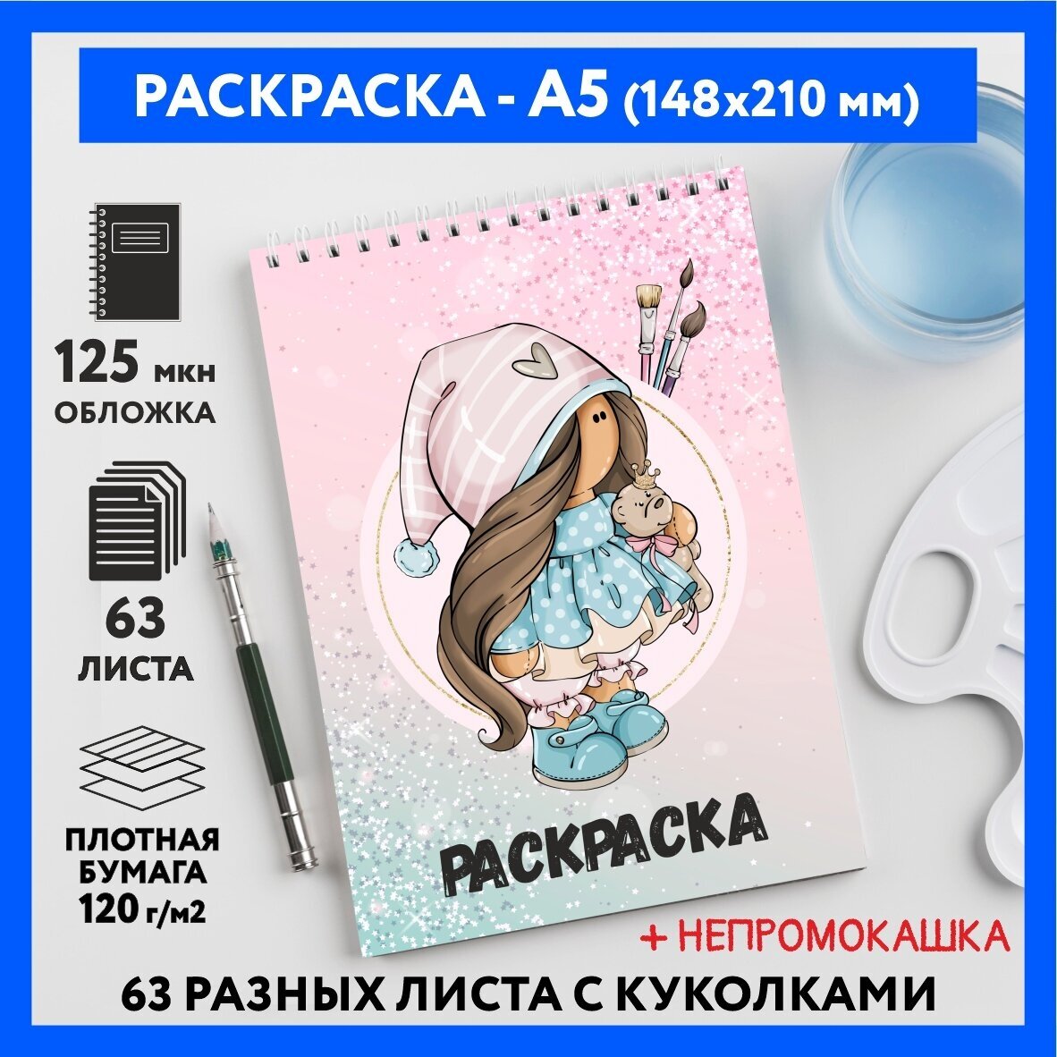 Раскраска для детей/ девочек А5, 63 разных куколки, бумага 120 г/м2, Вязаная куколка #111 - №40, coloring_book_knitted_dolls_#111_A5_40