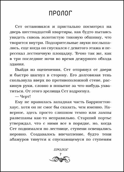 Нэвилл Адам. Номер 16. Мастера ужасов