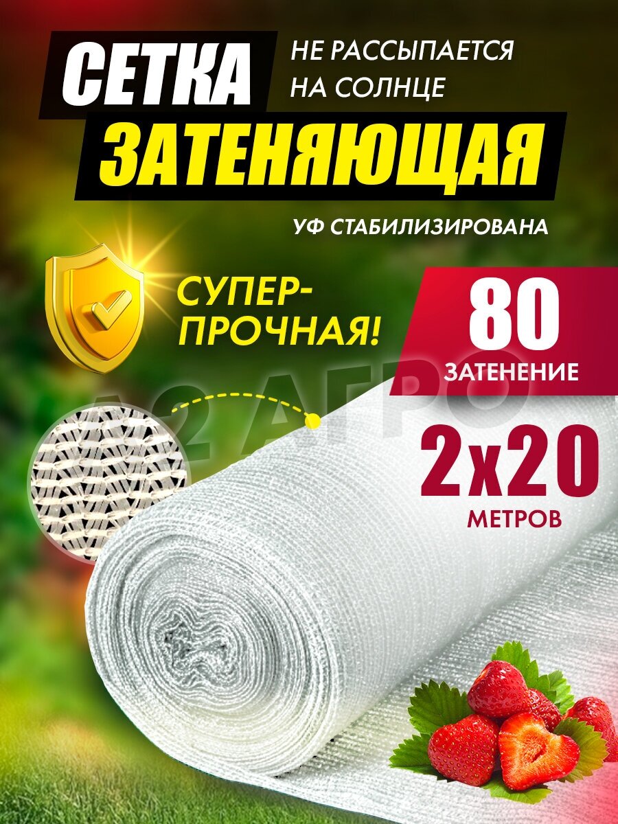 Сетка затеняющая 80% 2х20 белая для сада