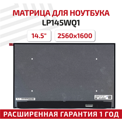 Матрица (экран) для ноутбука LP145WQ1(SP)(B1), 14.5, 2560x1600, 40-pin, UltraSlim, светодиодная (LED), матовая