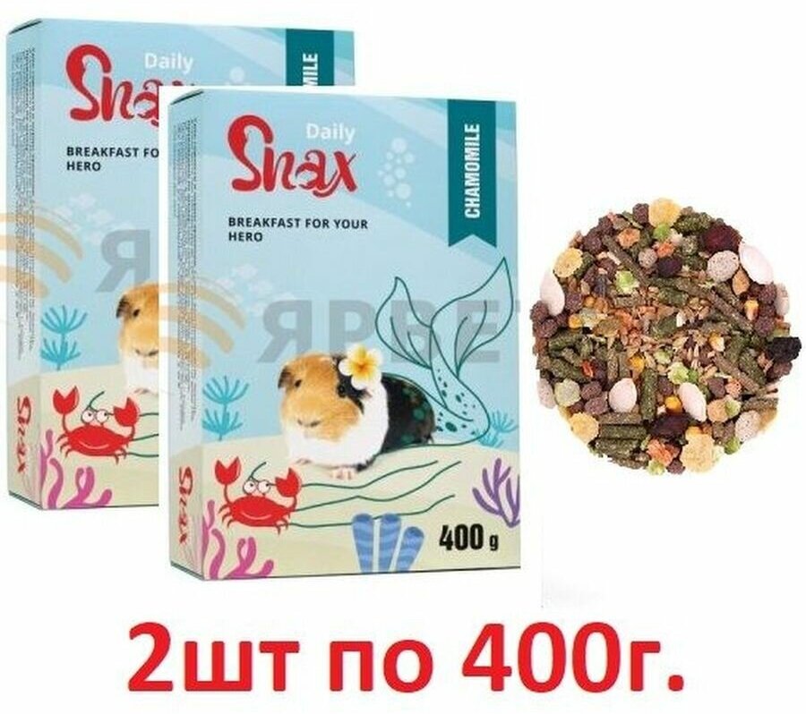 Корм Snax Daily для морских свинок, 2шт по 400 г