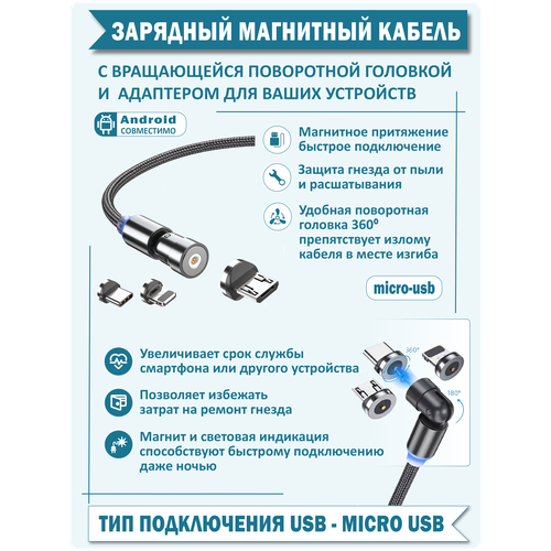 кабель зарядный магнитный с поворотной головкой micro usb Кабель зарядный магнитный с поворотной головкой Micro usb