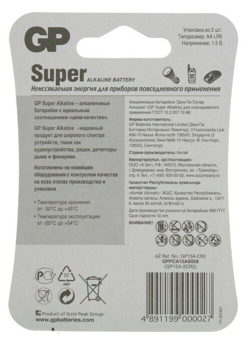 Батарейка алкалиновая GP Super, AA, LR6-2BL, 1.5В, блистер, 2 шт.