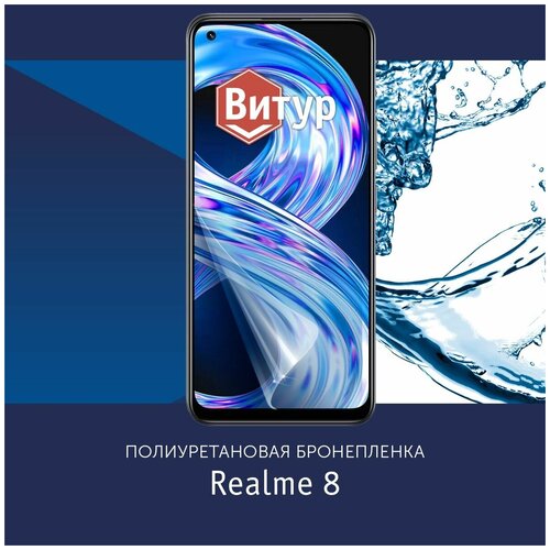 Полиуретановая бронепленка для Realme 8 / 8 Pro / Защитная плёнка на весь экран, с вырезом под камеру / Глянцевая