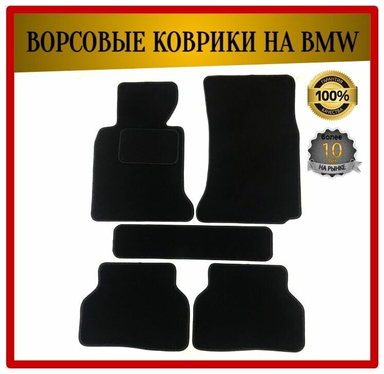 Комплект ворсовых ковриков ECO на BMW 7-series 2008-2015 F01 / F02 БМВ 7 серия