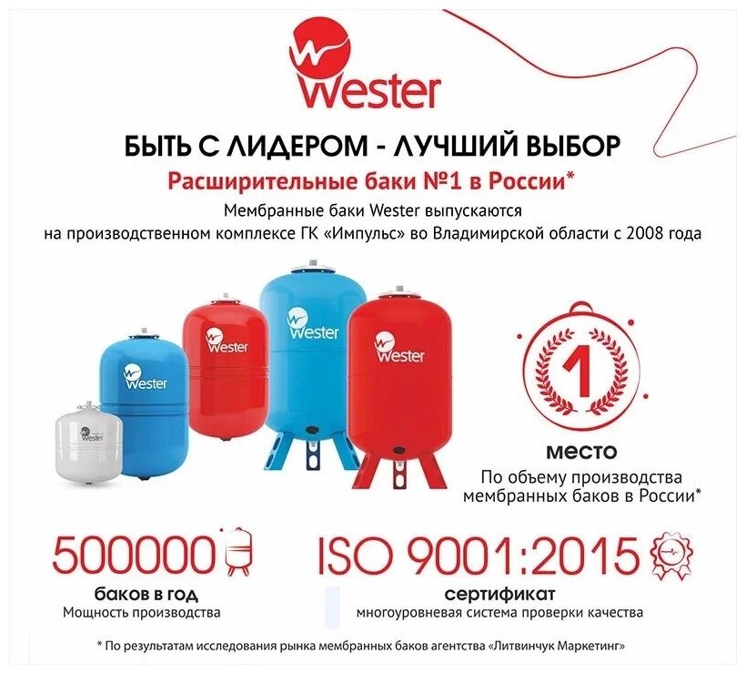 Гидроаккумулятор Wester WAV 35 35 л вертикальная установка