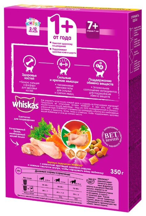 Whiskas Вкусные подушечки для кошек Курица и индейка, 350 г. - фотография № 6