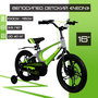 Детский велосипед 16" SX Bike "NEON"