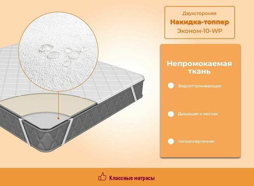 Топпер накидка матрас непромокаемый ECONOM10WP высота 3см на диван кровать матрас поролон стеганый сатин непромокаемая ткань (90 / 190)