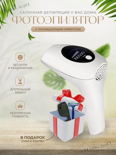 Изображение товара Фотоэпилятор лазерный профессиональный ipl с охлаждением