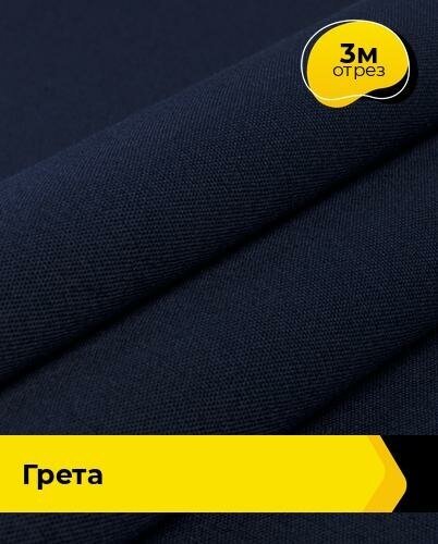 Ткань для спецодежды Грета 3 м * 150 см, синий 006