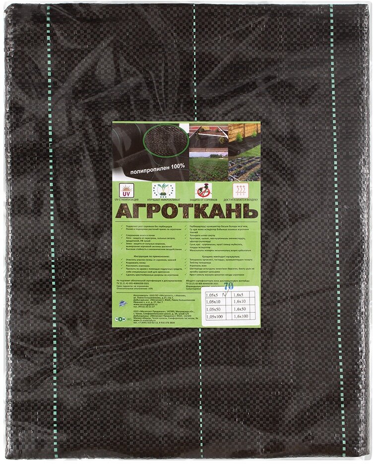 фото Агроткань ЧЗМ, 1,05 x 5 м, черная