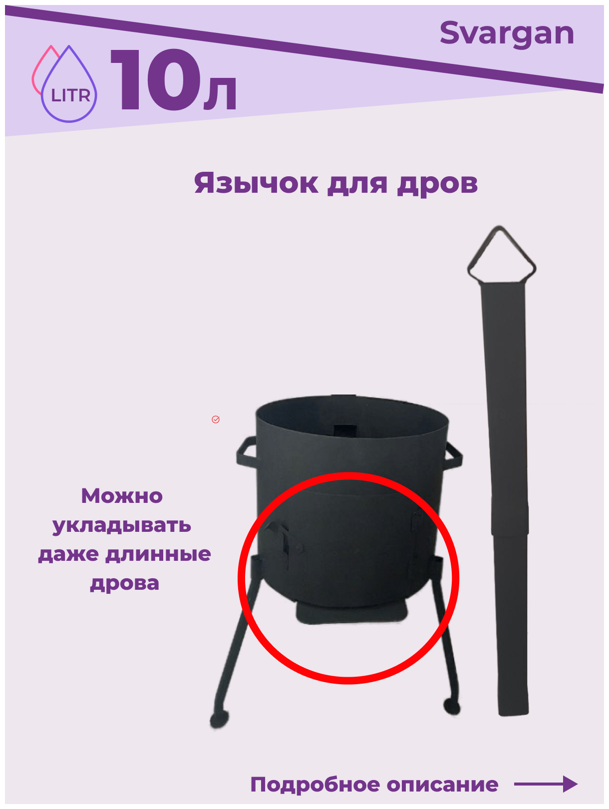 Комплект - печь из стали 3 ММ с трубой и дверцей и казан чугунный 10 литров плоское дно с шумовкой и половником - фотография № 2