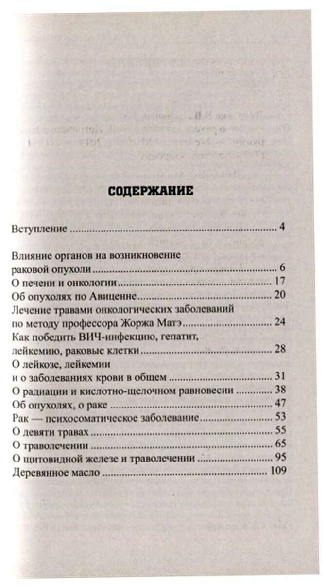 Все о раке и опухолях (Петренко Валентина Васильевна, Дерюгин Евгений Евгеньевич) - фото №2