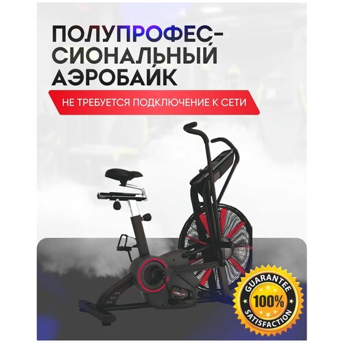 Велотренажер UltraGym UG-AB006 полупрофессиональный аэробайк аэро велосипед с усиленным цепным приводом