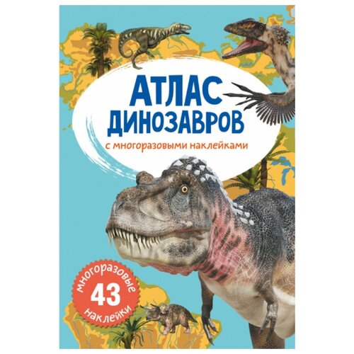 фото Книжка с наклейками атлас кристал бук