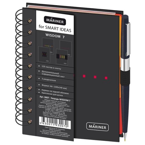 Бизнес-тетрадь Mariner Wisdom 7 А6 120 листов черная в клетку 3 разделителя на спирали (100х140 мм, дизайн 1) 309168