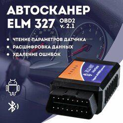 Диагностический разъем Автосканер ELM327 Bluetooth адаптер OBD2 v. 2.1
