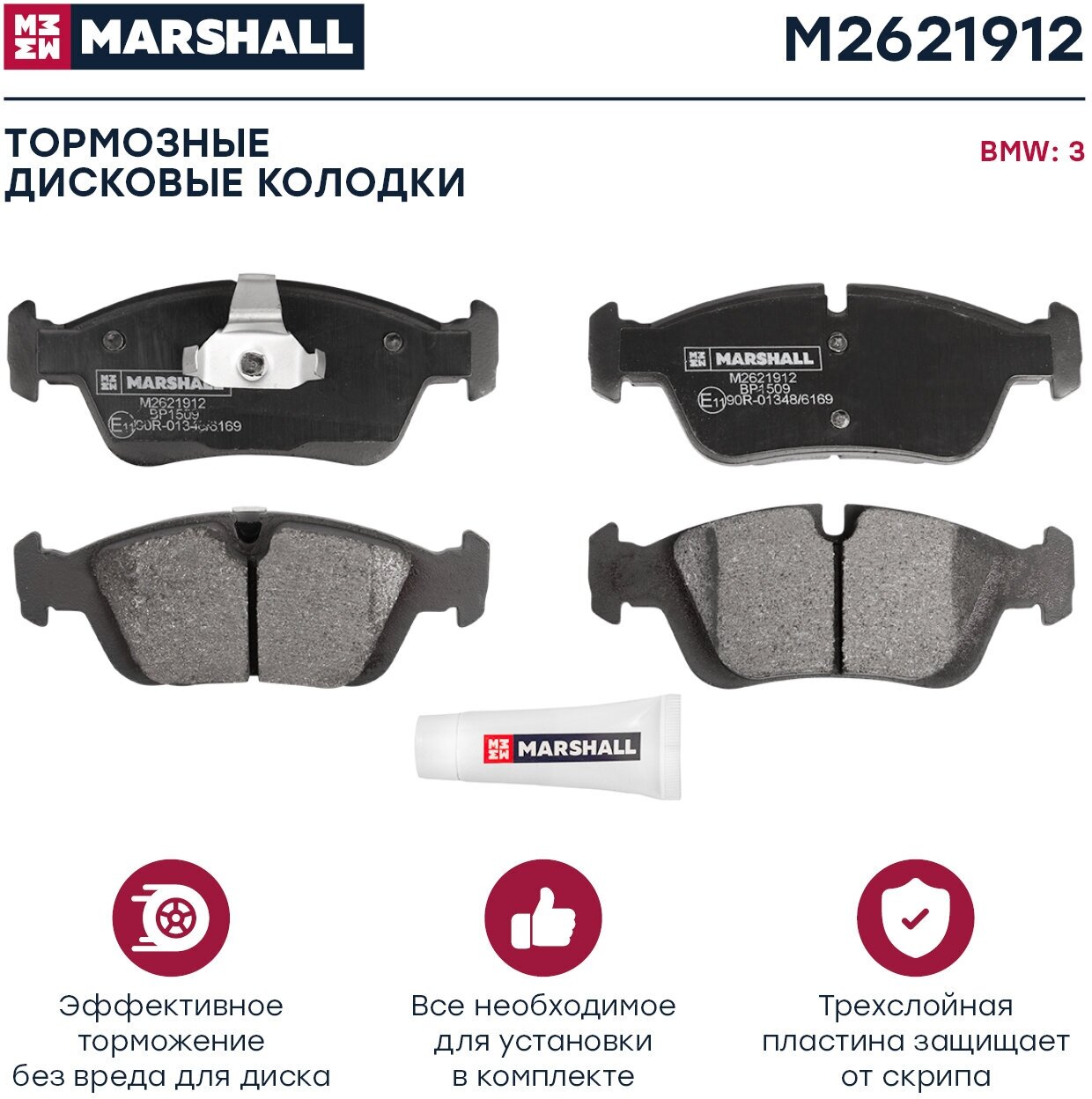 Колодки тормозные дисковые | перед | Marshall M2621912