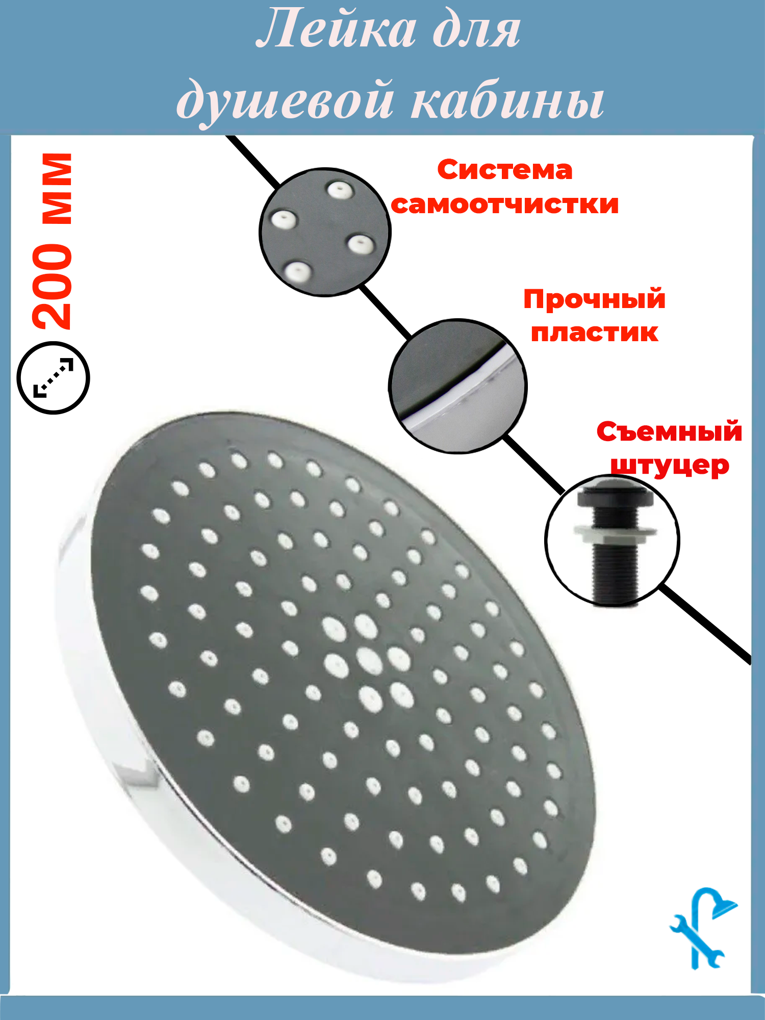 Тропическая лейка L-9DR20 для душевой кабины, диаметр 20 см.