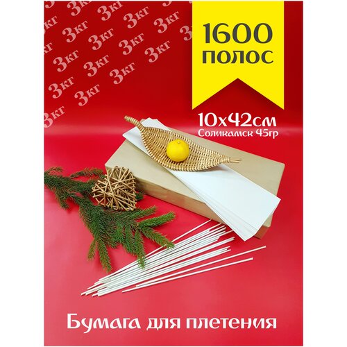 Бумага газетная для плетения Соликамск 3кг 10х42см нарезанная бумага газетная монди 10х30см 3кг для скручивания трубочек 2000 листов