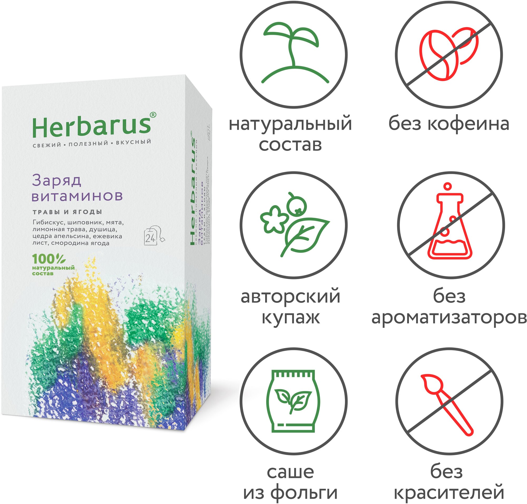 Чай в пакетиках из трав Herbarus "Заряд Витаминов", 24 пак.