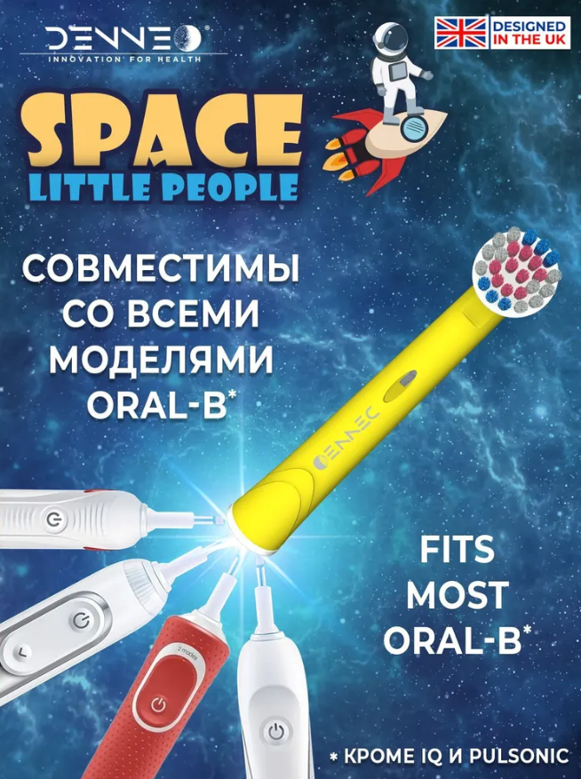 DENNEO Насадки SPACE LITTLE PEOPLE 17-A/2 для детской электрической зубной щетки совместимые с Oral-B KIDS, 2 шт + защитные колпачки - фотография № 3