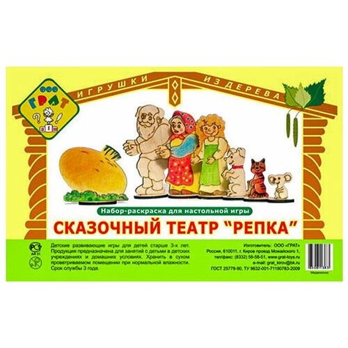 Грат Набор-раскраска Сказочный театр Репка с фломастерами