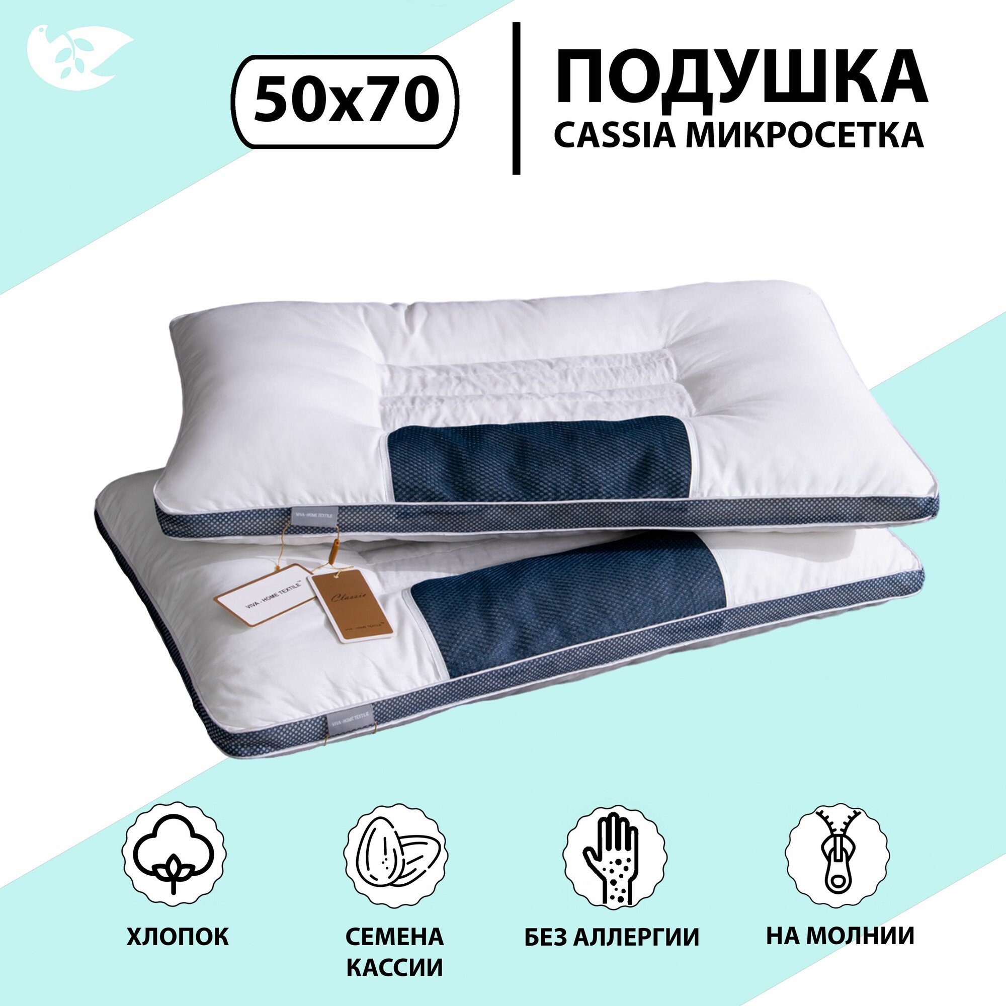 Подушка 50х70 тик 100% хлопок, семена кассии, наполнитель 100% полиэфир, съемный чехол