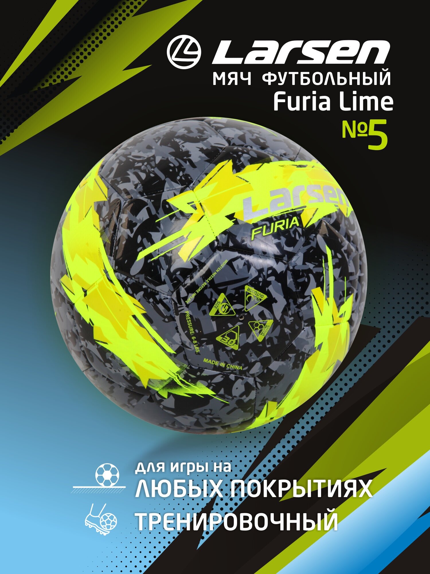 Мяч футбольный Larsen Furia Lime