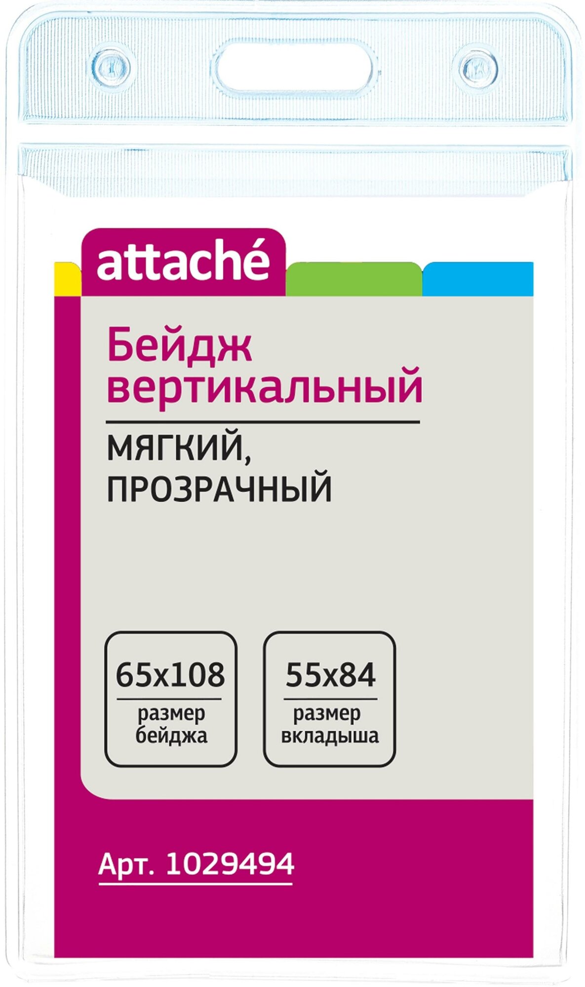 Бейдж Attache вертик мягк прозрачн с голубым верхом 65х108T-090V,10шт