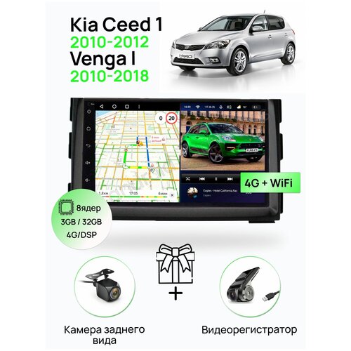 Магнитола для Kia Ceed 1 2010-2012 Venga I 2010-2018, 8 ядерный процессор 3/32Гб ANDROID 11, IPS экран 7 дюймов, Carplay, автозвук DSP, Wifi, 4G