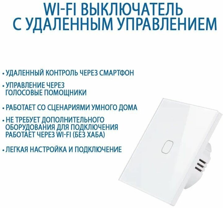Умный сенсорный Wi-Fi выключатель с нулевой линией, одноклавишный белый, панель закаленное стекло, с Алисой, Марусей, Гугл ассистентом - фотография № 3
