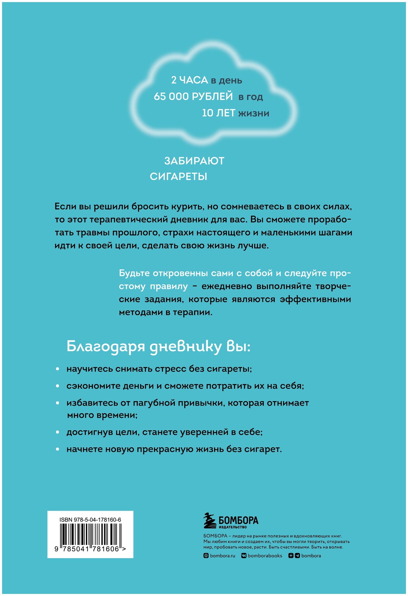 Бросить легко. Терапевтический дневник для тех, кто хочет отказаться от курения (голубой) - фото №2