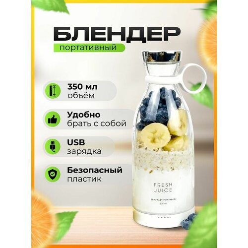 Портативный измельчитель беспроводной для смузи 262000₽
